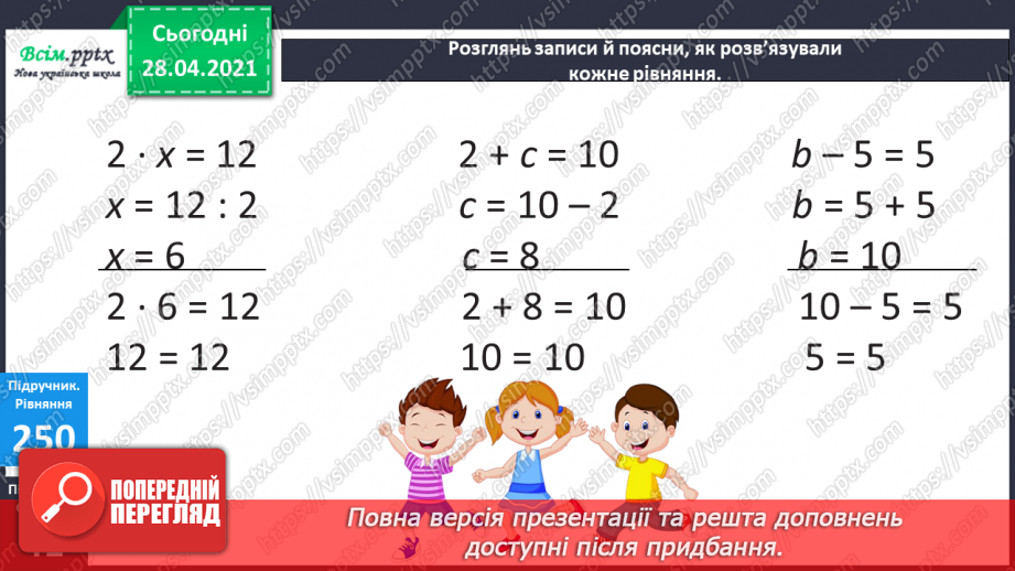 №028 - Вирази, рівності, нерівності. Розвязування рівнянь. Дії з іменованими числами. Задачі на визначення тривалості подій.16