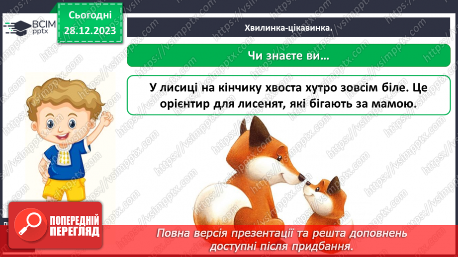 №054 - Які бувають тварини15 №054 - Які бувають тварини15