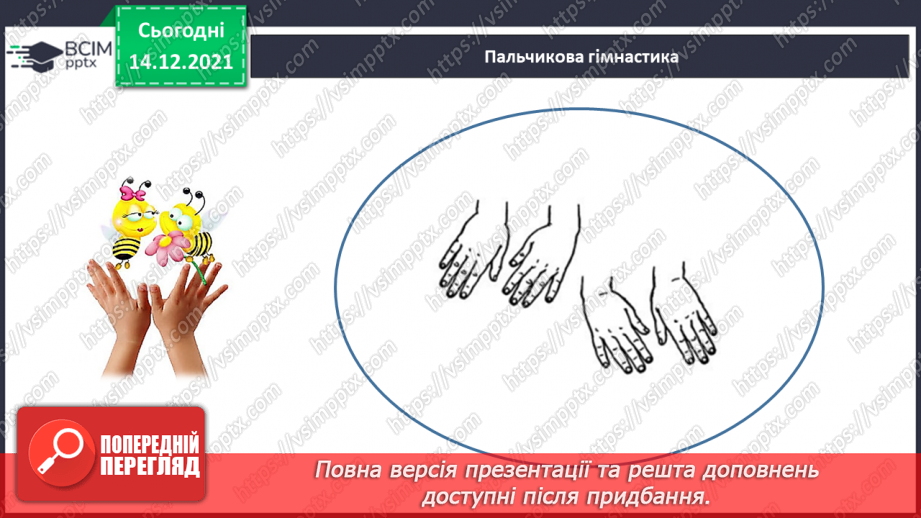 №083 - Порівняння чисел у межах 20. Порівняння числа і значення числового виразу. Порівняння двох числових виразів23 №083 - Порівняння чисел у межах 20. Порівняння числа і значення числового виразу. Порівняння двох числових виразів23