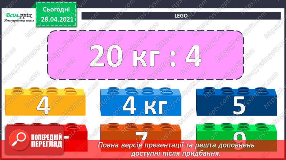 №026 - Співвідношення між масою одного предмета, кількістю та загальною масою. Задачі на четверте пропорційне. Побудова прямокутника.5 №026 - Співвідношення між масою одного предмета, кількістю та загальною масою. Задачі на четверте пропорційне. Побудова прямокутника.5