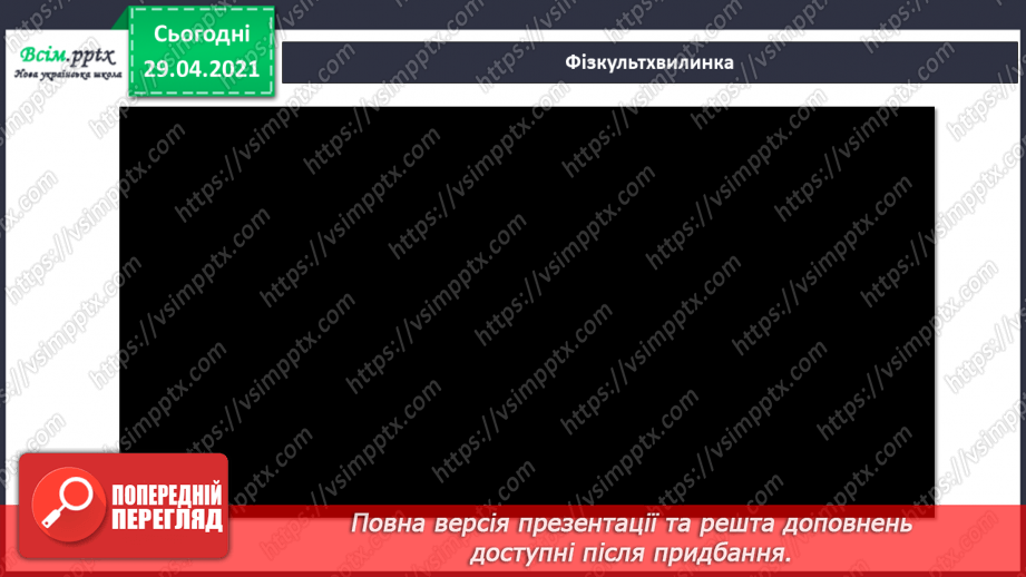 №046 - Корінь слова. Споріднені слова. Складання речень23 №046 - Корінь слова. Споріднені слова. Складання речень23