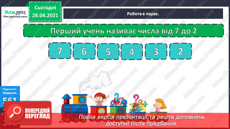 №141 - Повторення вивчених випадків множення. Письмове множення на одноцифрове число. Розв’язування задач.9