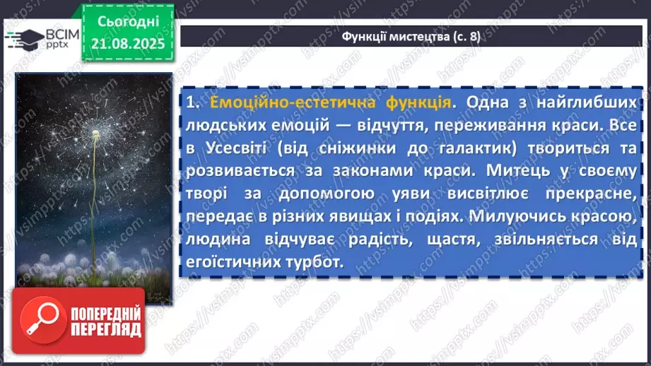 №01 - П/О. ГР1, ГР2, ГР4. Художній твір як явище мистецтва. Функції мистецтва13 №01 - П/О. ГР1, ГР2, ГР4. Художній твір як явище мистецтва. Функції мистецтва13