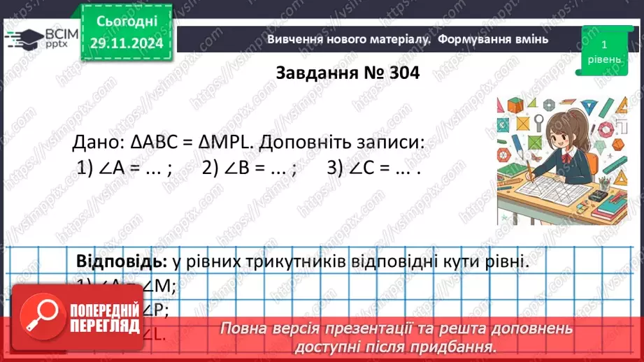 №27 - Рівність геометричних фігур.15 №27 - Рівність геометричних фігур.15