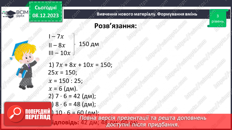 №073 - Поділ числа у даному відношенні.31