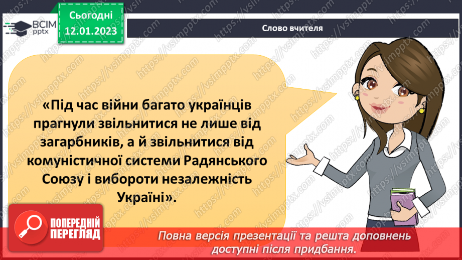 №057 - Українці у Другій світовій війні10 №057 - Українці у Другій світовій війні10