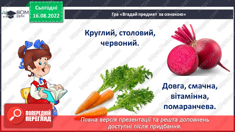 №007 - Описуємо предмети. Поняття про ознаки предметів. Слова, що відповідають на питання який?яка? яке? які?19