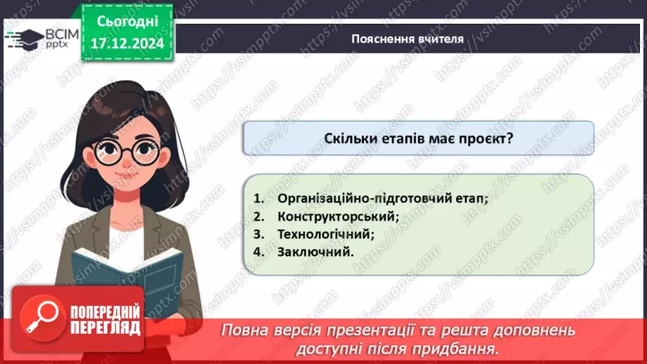 №017 - Як зробити свій проєкт?13 №017 - Як зробити свій проєкт?13