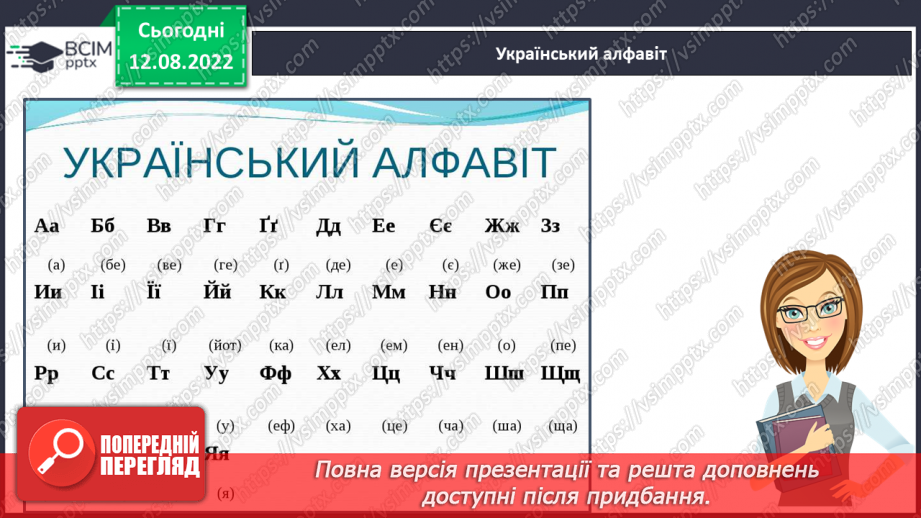 №006 - Алфавіт. Розташування слів (7–9) за алфавітом, орієнтуючись на першу і другу літери.10