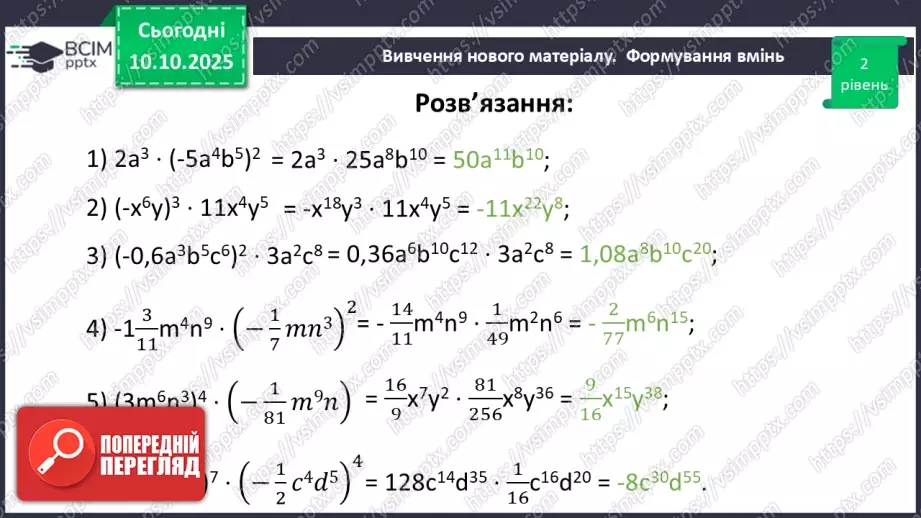 №023 - Одночлен. Дії з одночленами.49 №023 - Одночлен. Дії з одночленами.49