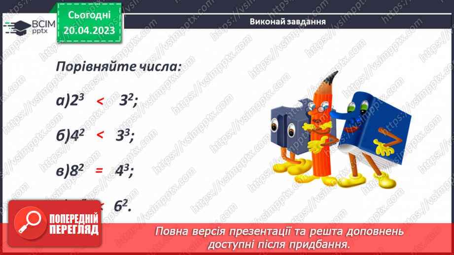 №163 - Повторення. Квадрат і куб числа.10 №163 - Повторення. Квадрат і куб числа.10