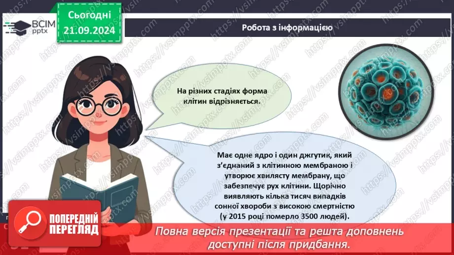 №14 -  Паразитичні одноклітинні еукаріоти.15 №14 -  Паразитичні одноклітинні еукаріоти.15