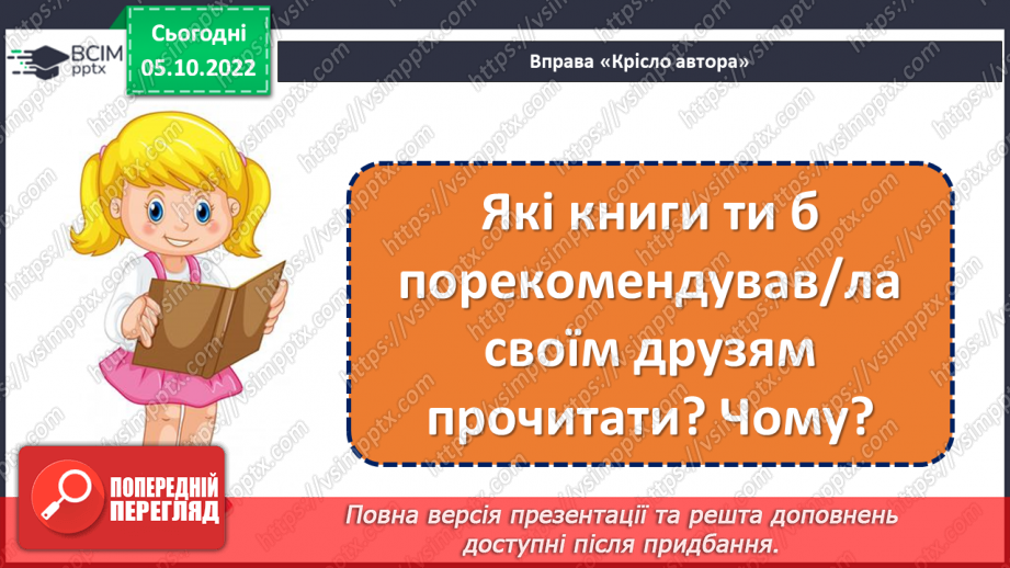 №029 - Народні символи. Людмила Савчук «Український віночок».  (с.28). Навчальна робота. Аудіювання17