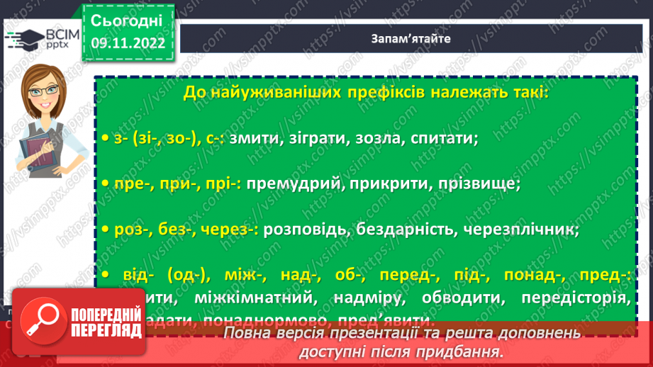 №040 - Префікс.10 №040 - Префікс.10