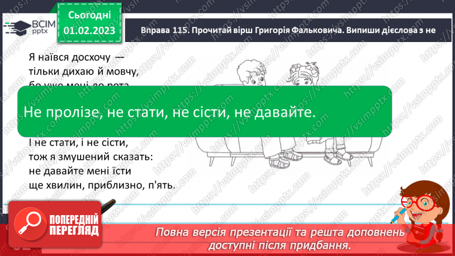 №079 - Правопис не з дієсловами.15 №079 - Правопис не з дієсловами.15