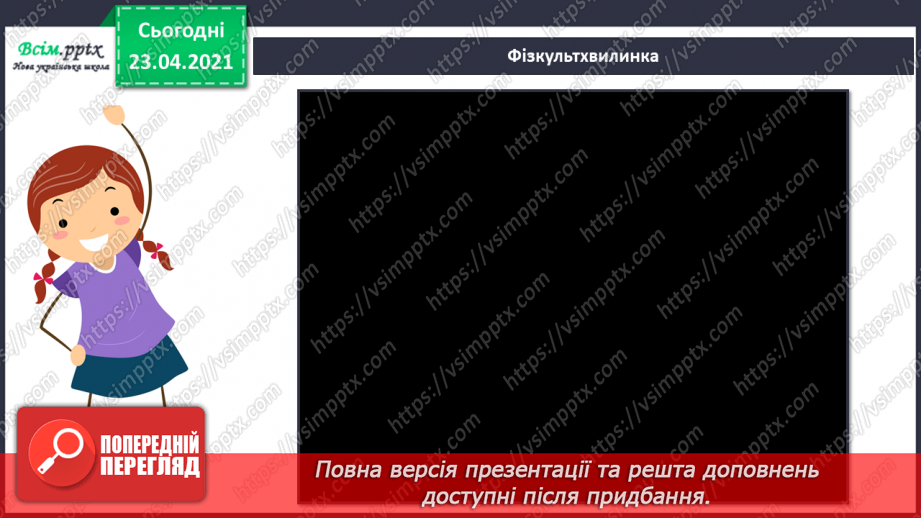 №34-35 - Скоро літо. Слухання: А. Вівальді «Літо» з циклу «Пори року». Виконання: М. Ясакова, О. Янушкевич «Літо золоте».12