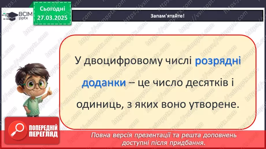 №114 - Додавання й віднімання чисел виду 53 + 2, 43 + 10, 53 – 2, 43 – 10. Додавання й віднімання одноцифрових і двоцифрових чисел.9