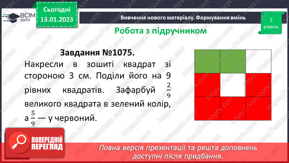 №094 - Звичайні дроби. (с. 182-187, № 1062-1074)19