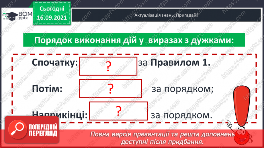 №023 - Складання виразу до задачі3 №023 - Складання виразу до задачі3