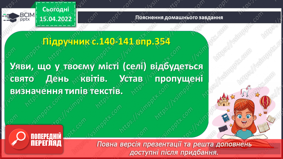 №122 - Художній, науково­популярний та діловий тексти18