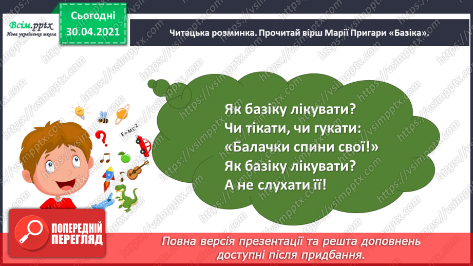 №104-105 - Веселе слово. О. Сенатович «Балакуни». Робота з дитячою книжкою13