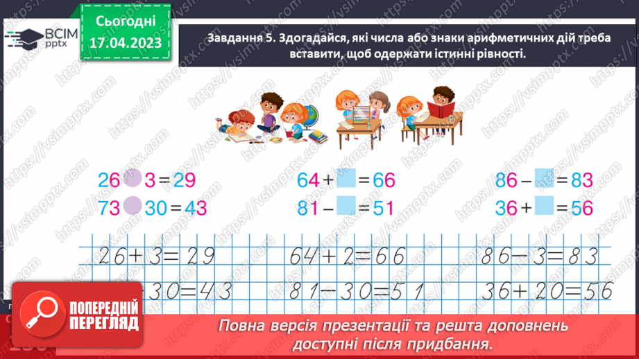 №0127 - Знаходимо невідомий від’ємник і зменшуване.33