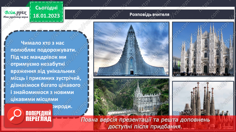 №19 - Навколосвітня подорож. Створення краєвиду з улюбленої подорожі (акварельні фарби).7