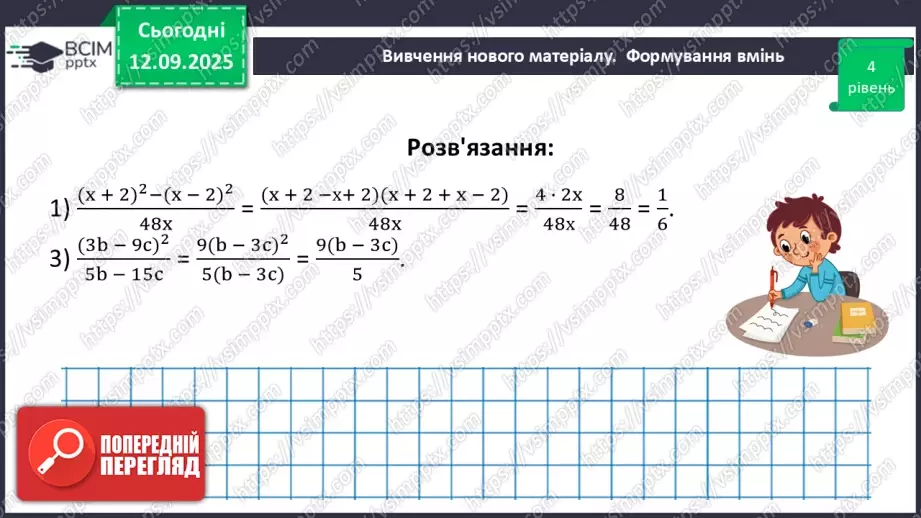 №0012 - Розв’язування типових вправ і задач.21 №0012 - Розв’язування типових вправ і задач.21