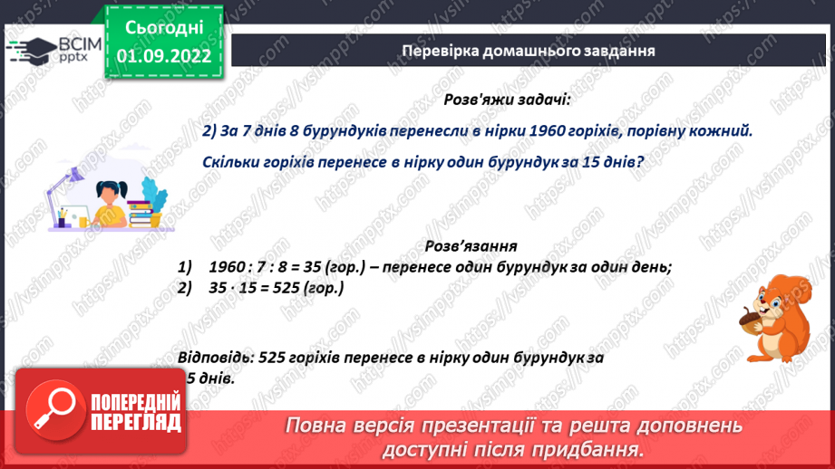 №012-13 - Узагальнення і систематизація знань5