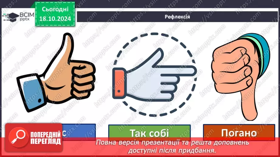 №27 - Узагальнення вивченого з теми «Характерні риси та будова вищих рослин».22