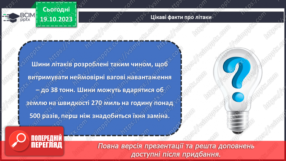 №18 - Проєктна робота виріб із дерева «Літачок»14 №18 - Проєктна робота виріб із дерева «Літачок»14