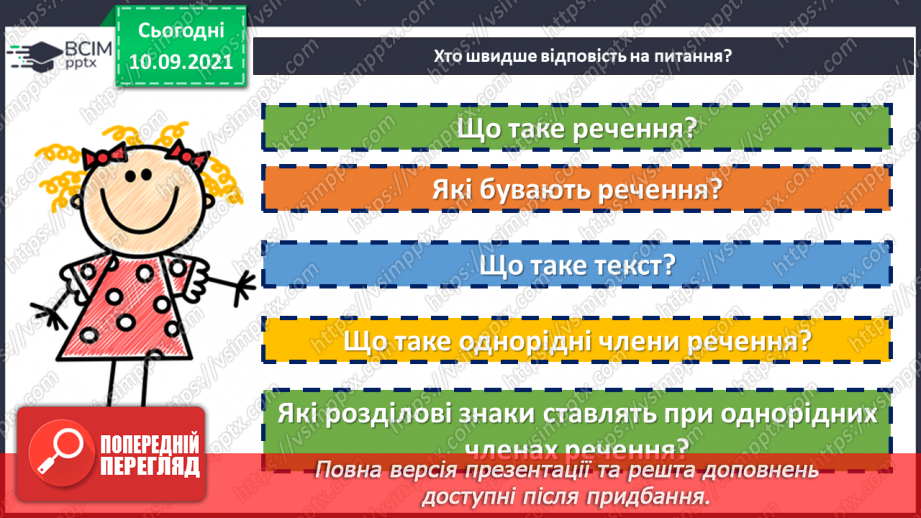 №019 - Однорідні члени речення, з’єднані сполучниками «а», «але»7