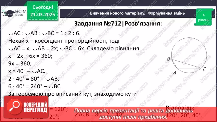 №56 - Розв’язування типових вправ і задач.20