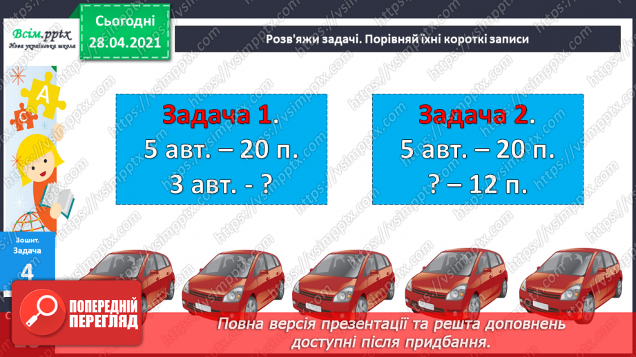 №046-47 - Повторення табличного множення та ділення. Складання і розв’язування задач вивчених видів.37 №046-47 - Повторення табличного множення та ділення. Складання і розв’язування задач вивчених видів.37