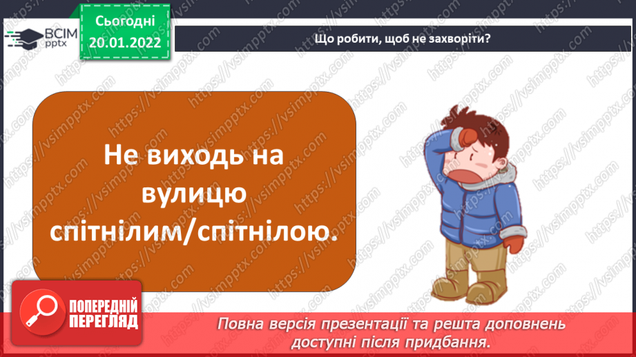 №060 - Як бажання може вплинути на здоров’я? Складання порад18 №060 - Як бажання може вплинути на здоров’я? Складання порад18