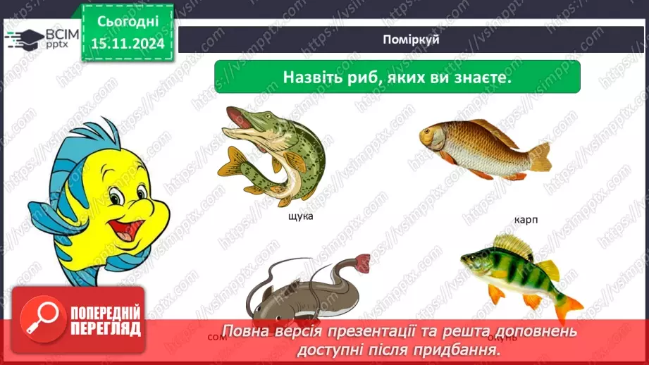 №0035 - Як риби готуються до зими2 №0035 - Як риби готуються до зими2