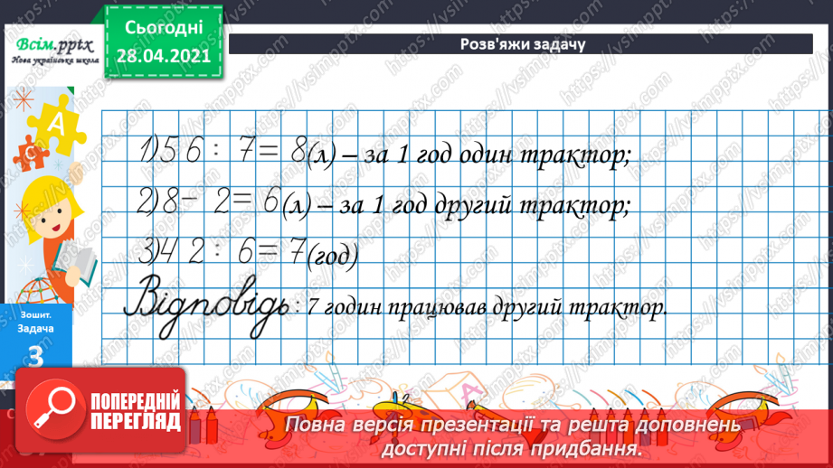 №061 - Розв’язування задач на четверте пропорційне. Види кутів.38