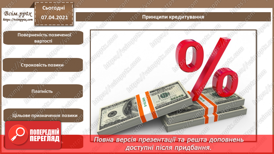 №05 - Історія засобів опрацювання інформаційних об’єктів.27