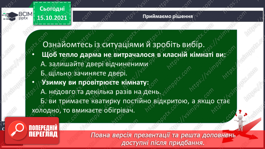 №027 - Якими способами оберігає людина себе від холоду11 №027 - Якими способами оберігає людина себе від холоду11