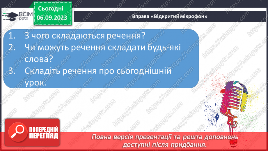 №015 - Читання. Досліджую речення25