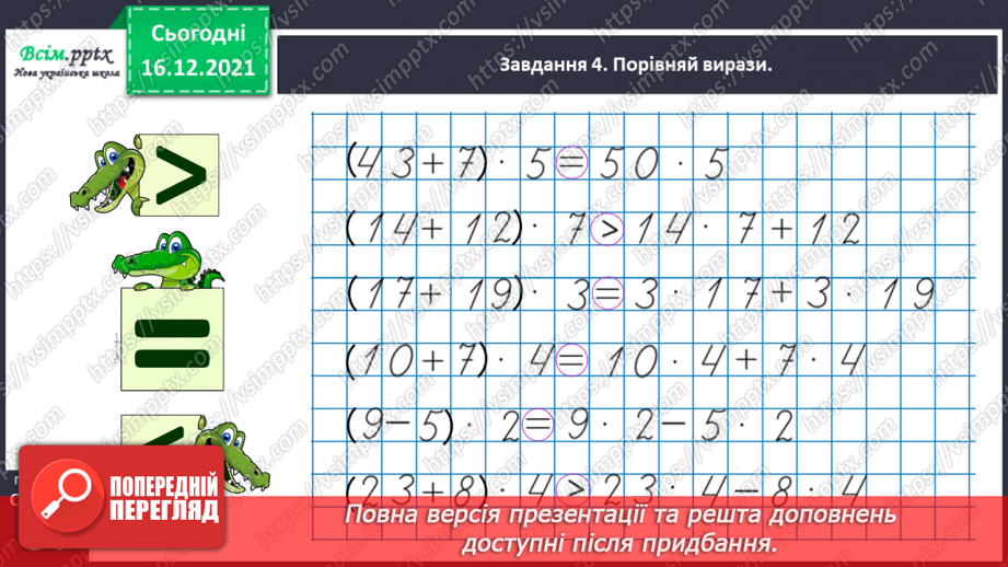 №132 - Вивчаємо правило множення суми на число26 №132 - Вивчаємо правило множення суми на число26