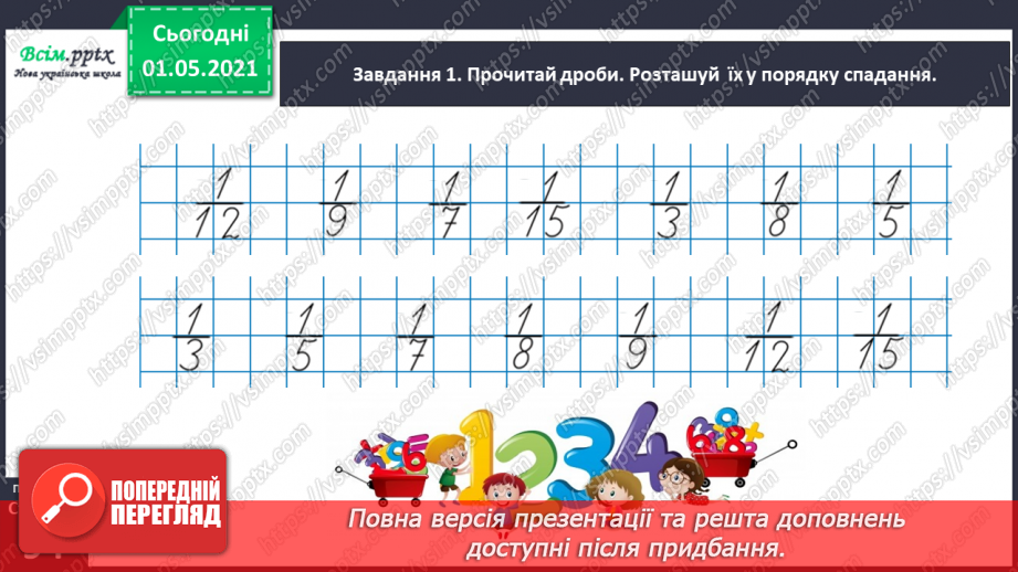 №055 - Досліджуємо залежність добутку від зміни одного з множників26 №055 - Досліджуємо залежність добутку від зміни одного з множників26