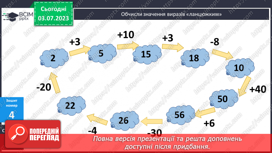 №005 - Додавання чисел частинами до числа 9.  Обернені задачі21