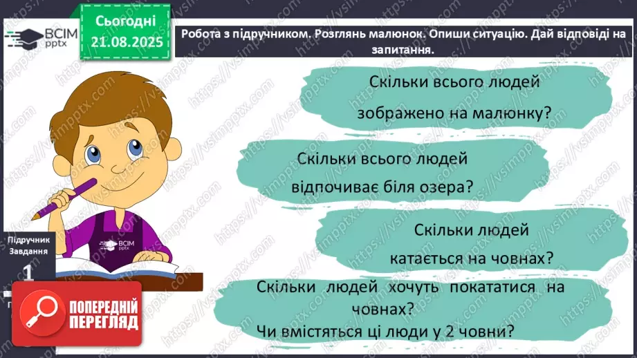 №001 - Вступ. Повторення вивченого матеріалу.13 №001 - Вступ. Повторення вивченого матеріалу.13