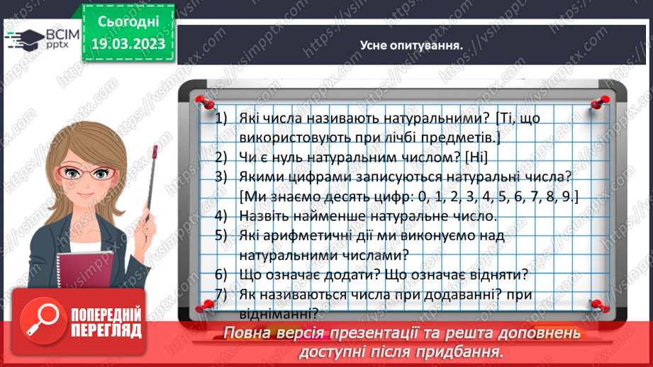 №0109 - Одержуємо круглі числа. Додаємо і віднімаємо круглі числа.10