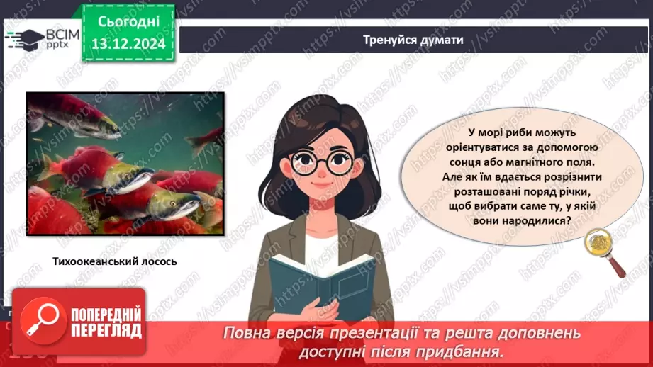 №46 - Адаптації тварин до умов середовища. Міграції7 №46 - Адаптації тварин до умов середовища. Міграції7