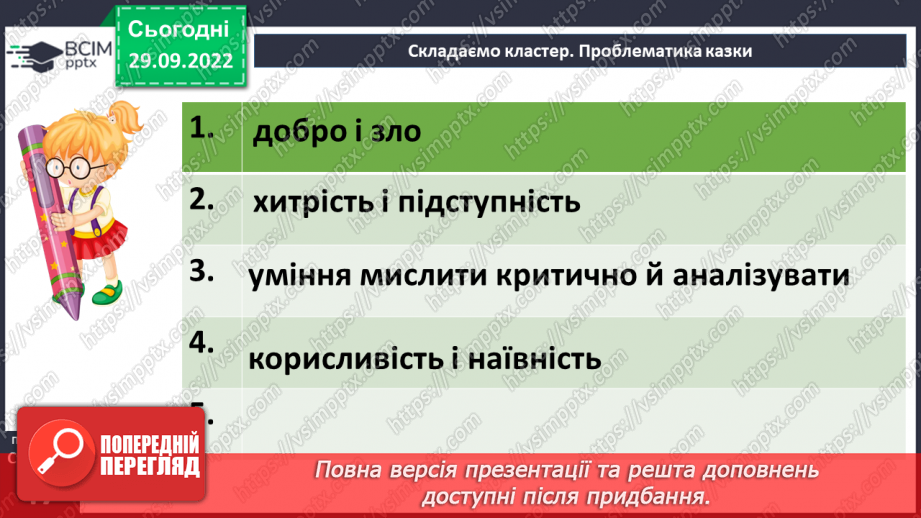 №14 - Замальовка життєпису письменника, його казкарська творчість. Особливості літературної казки, її відмінність від народної.9