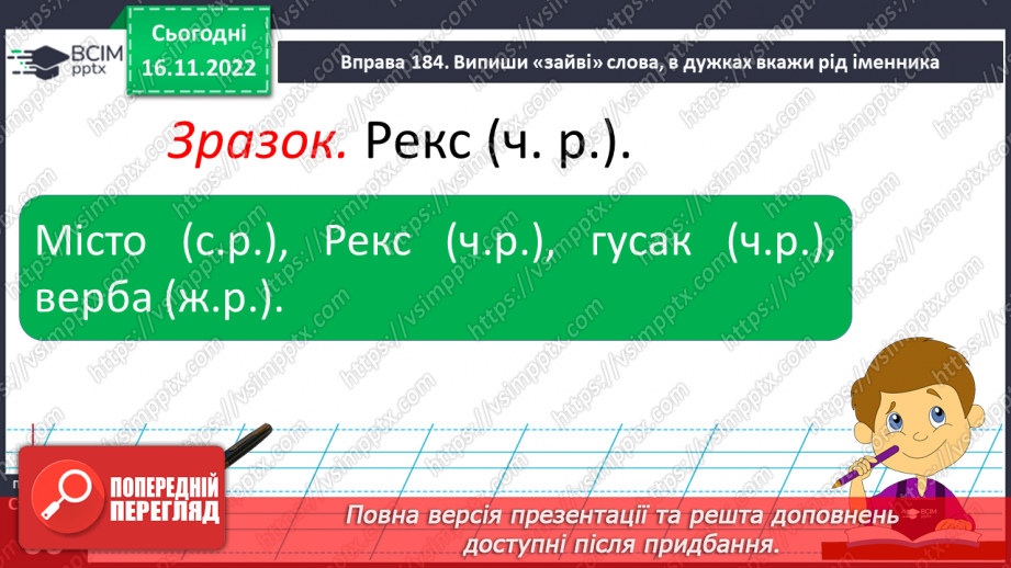 №054 - Підсумковий урок за темою «Іменник». Вимова і правопис слова тривога.11