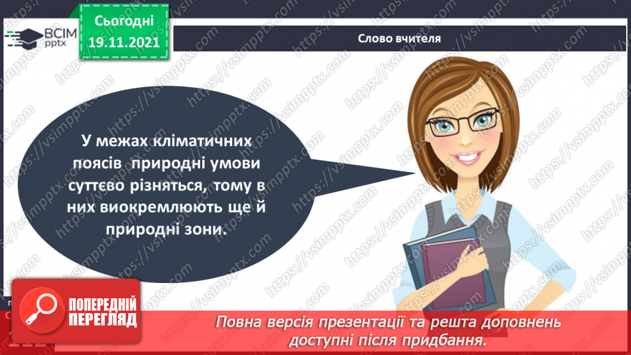 №037 - Аналіз діагностувальної роботи. Який материк на Землі — найбільший?18