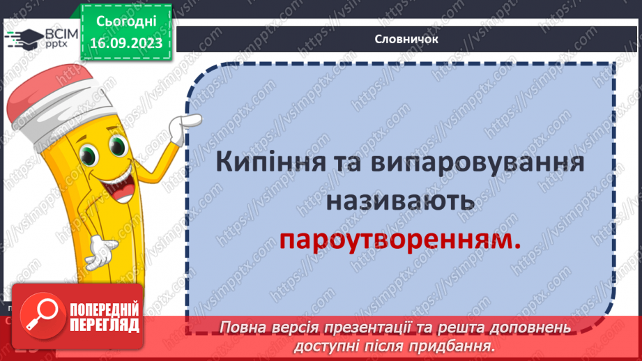 №08 - Що відбувається з тілами за нагрівання. Теплове розширення твердих тіл, рідин і газів.13